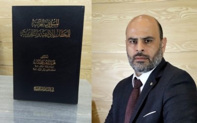 قراءة في كتاب “المسؤولية الجزائية للمحطات الإذاعية والتلفزيونية” للمحامي محمد قطيشات