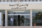 الأعيان يثنون على مؤسسة نهر الأردن وبرامجها في خدمة المجتمع