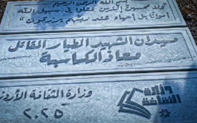 وزارة الثقافة: افتتاح نصب الشهيد الطيار معاذ الكساسبة في لواء عي قريبا