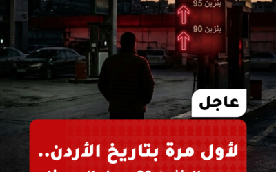 رفع أسعار البنزين والسولار وتثبيت الكاز والغاز لشهر أيار