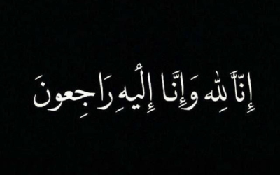 وفاة والدة الزميل في قناة المملكة أحمد دوجان