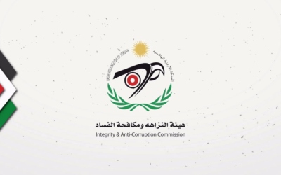 هيئة النزاهة: أي منشورات او ادعاءات على منصات التواصل والإعلام ستعامل بأنها بلاغات تستوجب التحقيق
