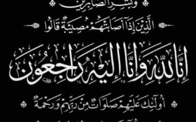 آل العواودة ينعون فقيدهم الحاجة فاطمة يونس العواودة