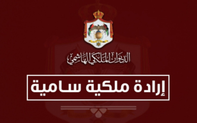 إرادة ملكية بترفيع عدد من ضباط الجيش والأجهزة الأمنية