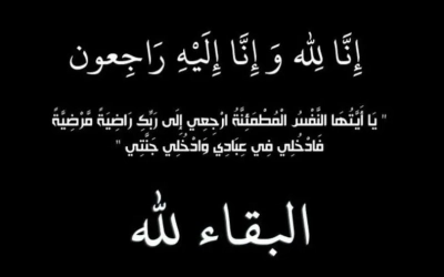 وفيات الاثنين 2026/6/22