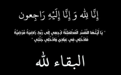 وفيات الاثنين 8-6-2026