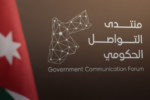 منتدى الاتصال الحكومي يستعرض التعداد السكاني الجديد في منتدى غداً