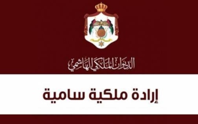 الإرادة الملكية تدعو مجلس الأمة لدورة استثنائية في 12 تموز