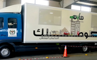 الترخيص المتنقل يبدأ خدماته المسائية ضمن المبادرة الابتكارية