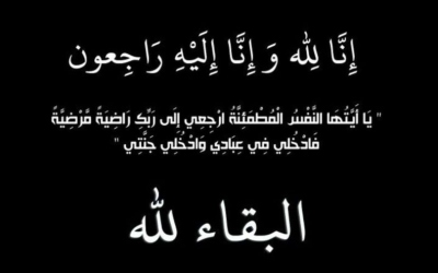 وفيات الجمعة 2026/7/10