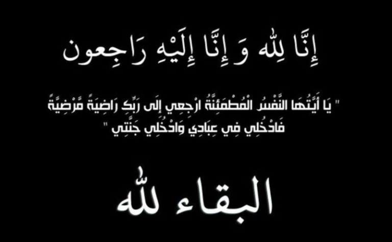 وفيات الجمعة 2026/7/10