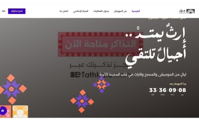 مهرجان جرش يطلق موقعه الإلكتروني الجديد استعداداً للدورة الأربعين