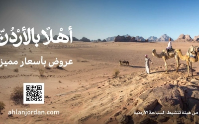إطلاق منصة “أهلا بالأردن” لدعم السياحة