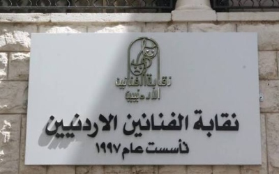 نقابة الفنانين: شطب العضويات جاء وفق القانون ولا استثناء لأي عضو