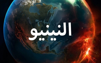 “البنك الأفريقي”: “النينيو الخارقة” تُهدد أفريقيا بخسائر تصل لـ 20 مليار دولار وتتطلب تمويلاً بـ 100 مليار