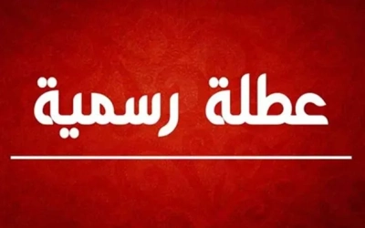 عطلة رسمية في طريقها للأردنيون