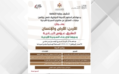 ندوة تروي دور المفرق في السردية الأردنية