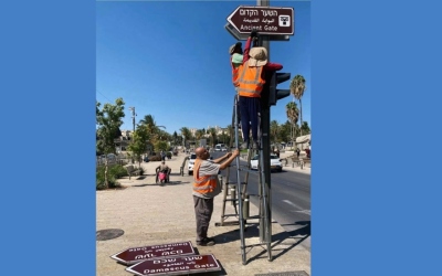 الاحتلال يستبدل الأسماء العربية بالعبرية