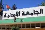 مصادر لـ”عمرة”: الجامعة الأردنية على موعد مع تشكيلات إدارية جديد