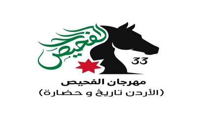 الخضير يشيد بمهرجان الفحيص الثقافي في نسخته الـ33