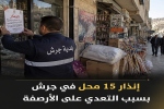 إنذار 15 محل في جرش بسبب التعدي على الأرصفة