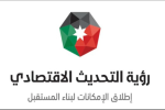 تقدم أردني لافت في المؤشرات الدولية لتمكين المرأة ورؤية التحديث الاقتصادي