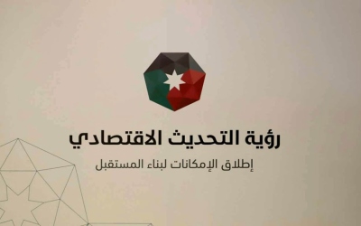 الحكومة الأردنية: بدء تنفيذ 343 مشروعاً واتخاذ 100 قرار لخدمة رؤية التحديث الاقتصادي بالنصف الأول من 2026