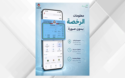 تحديث جديد على تطبيق سند.. إزالة الصورة الشخصية من رخصة القيادة الرقمية