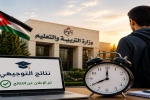 مطالبات بإعادة نتائج التوجيهي لموعدها الصباحي