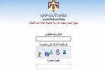 بدء ظهور نتائج الثانوية العامة