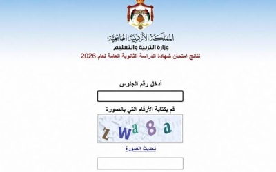 رابط إعلان عن نتائج الثانوية العامة 2026