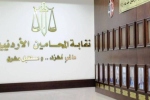 المحامون يتوقفون عن الترافع الاثنين حدادًا على الكرك