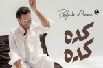 “أنا الأفضل في توظيف هذه التقنية”.. راغب علامة يتباهى بنجاح كليب “كده كده” بالذكاء الاصطناعي