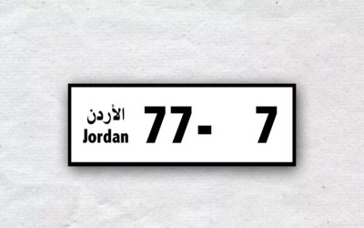 ابتداءً من 800 دينار.. أرقام لوحات مميزة تُطرح للبيع