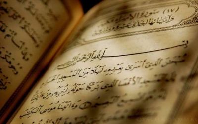الأزهر يقطع الطريق أمام شائعة تغيير اسم سورة الإسراء