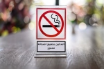 أمانة عمّان تطلق خطة لمدينة خالية من التدخين
