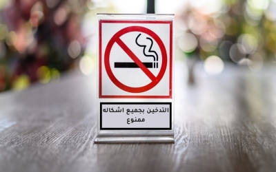 أمانة عمّان تطلق خطة لمدينة خالية من التدخين