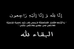 وفيات الأربعاء 23 أيلول 2026