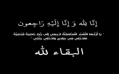 وفيات الأربعاء 23 أيلول 2026