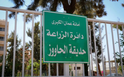 إغلاق مؤقت لحديقة الحاووز في عمّان حتى الثلاثاء