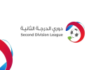 انطلاق الجولة الثانية من دوري الدرجة الثانية لكرة القدم الثلاثاء