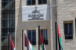 مشروع قانون جديد يعيد رسم قواعد ملاحقة الأموال المشبوهة في الأردن