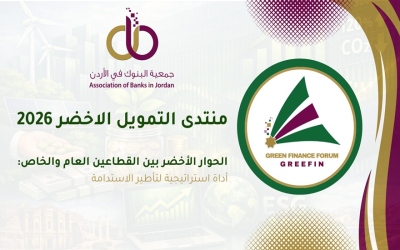 الملخص التنفيذي لمنتدى التمويل الأخضر 2026 في الأردن