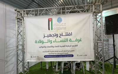 الهيئة الخيرية والحملة الأردنية تفتتحان عيادة نسائية بتقنيات متقدمة