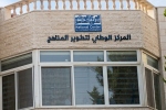 مركز المناهج: الاتهامات العامة للمناهج لا تعكس محتواها الفعلي
