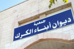 ديوان أبناء الكرك في عمان يدين اعتداء كنيسة حمود: دمهم دمنا